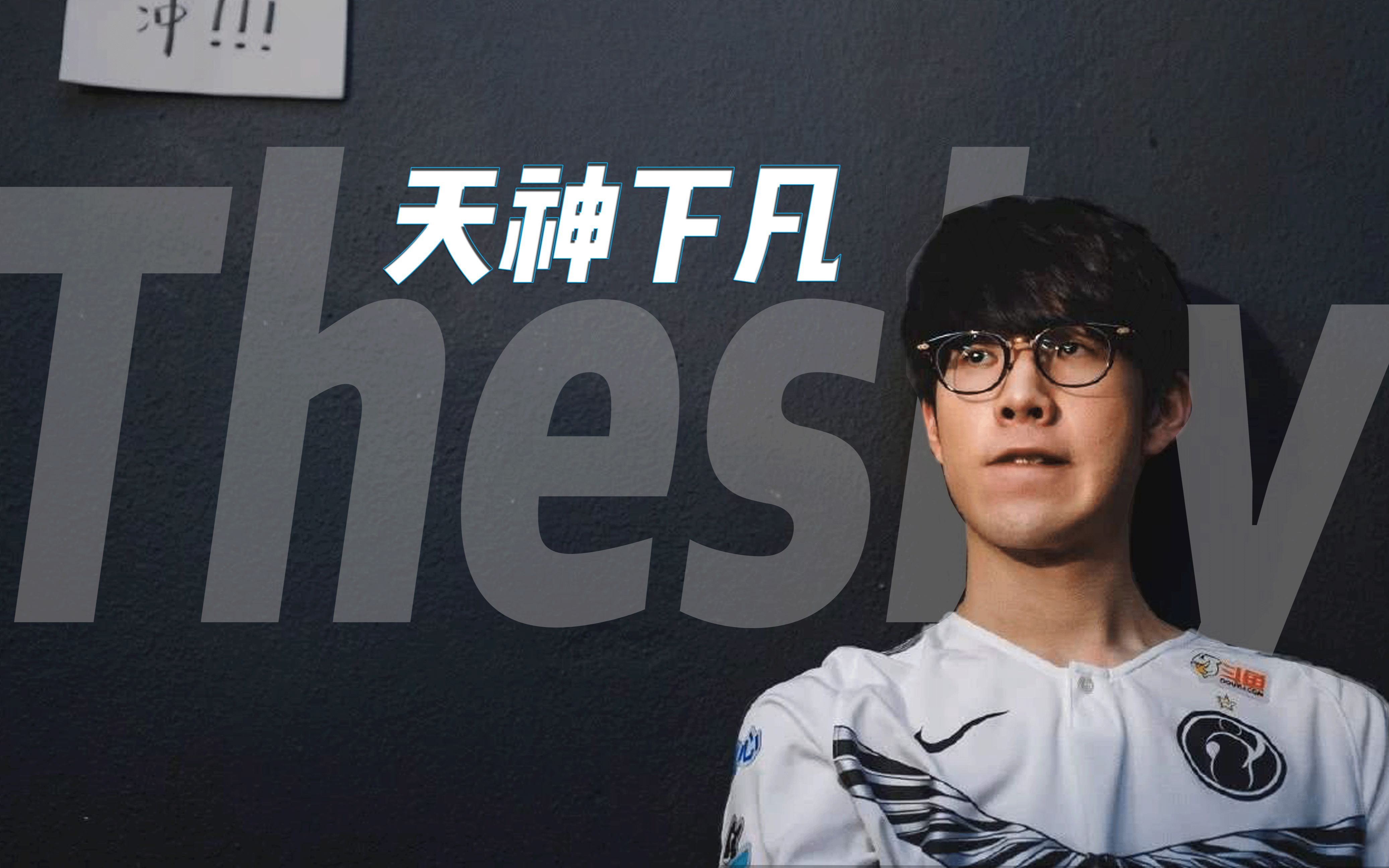 包含领先优势明显引发热议！，TheShy在加拿大队比赛中险胜上演精彩一战的词条