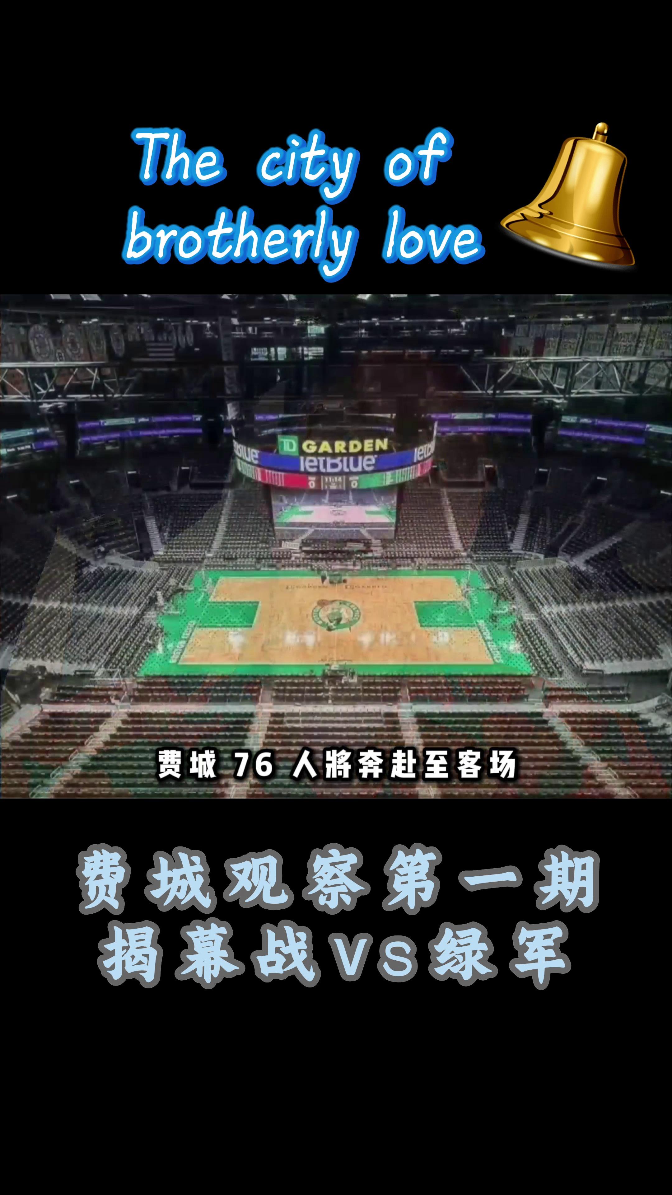 关于集结日费城76人调整名单以备NBA季后赛,单刀错失环节打磨,球迷炸锅,训练强度明显提升的信息 关于集结日费城76人调整名单以备NBA季后赛,单刀错失环节打磨,球迷炸锅,训练强度明显提升的信息